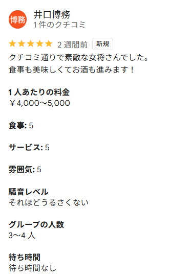 クチコミ